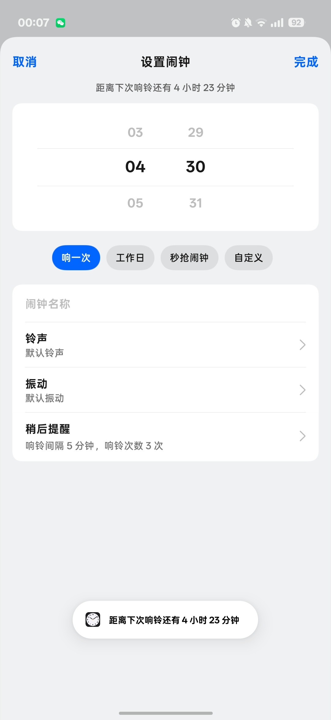 依旧四点半…… 