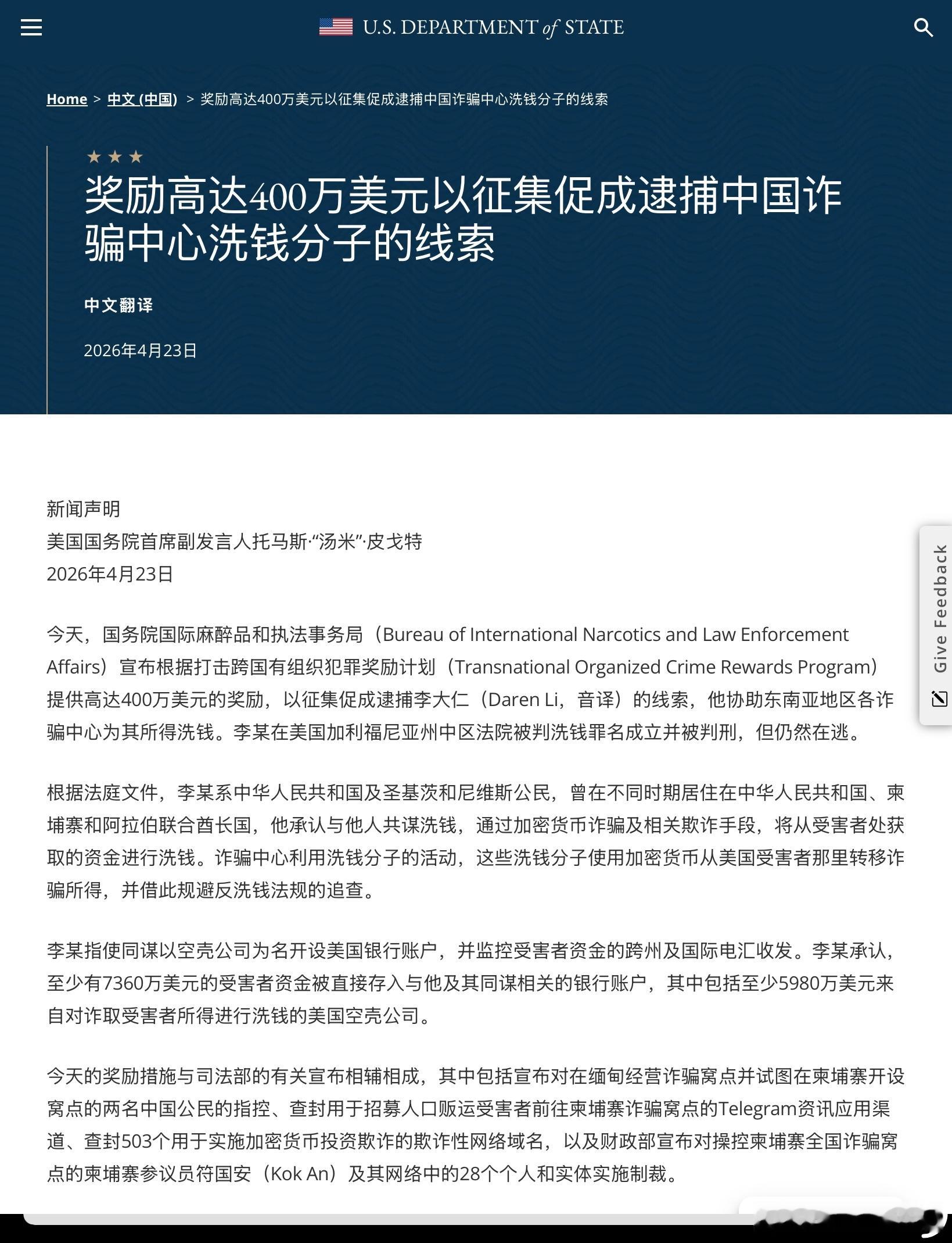 美国国务院正式发布公告，奖励高达400万美元以征集促成逮捕中国诈骗中心洗钱分子李