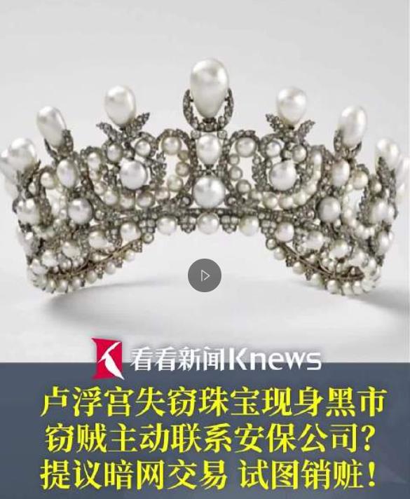 截至11月3日，此前法国卢浮宫被盗的8件珠宝现仍未找到。[听歌]
被盗事件发生于