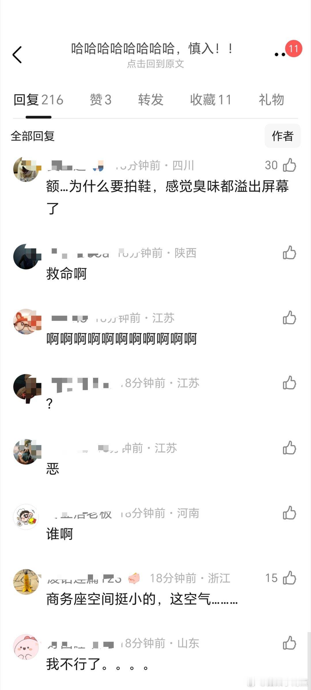 网友四月高铁偶遇男子脱鞋睡觉气味刺鼻随后有网友比对发现  爆料里男子和赖伟明社交