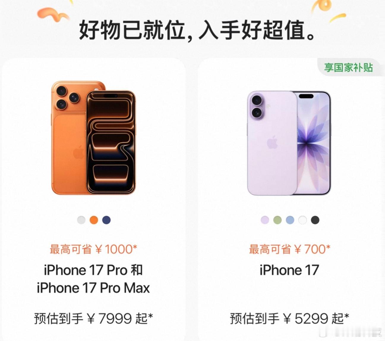 才看到，苹果给降价了？友商压力大咯......iPhone17应该是降了700，