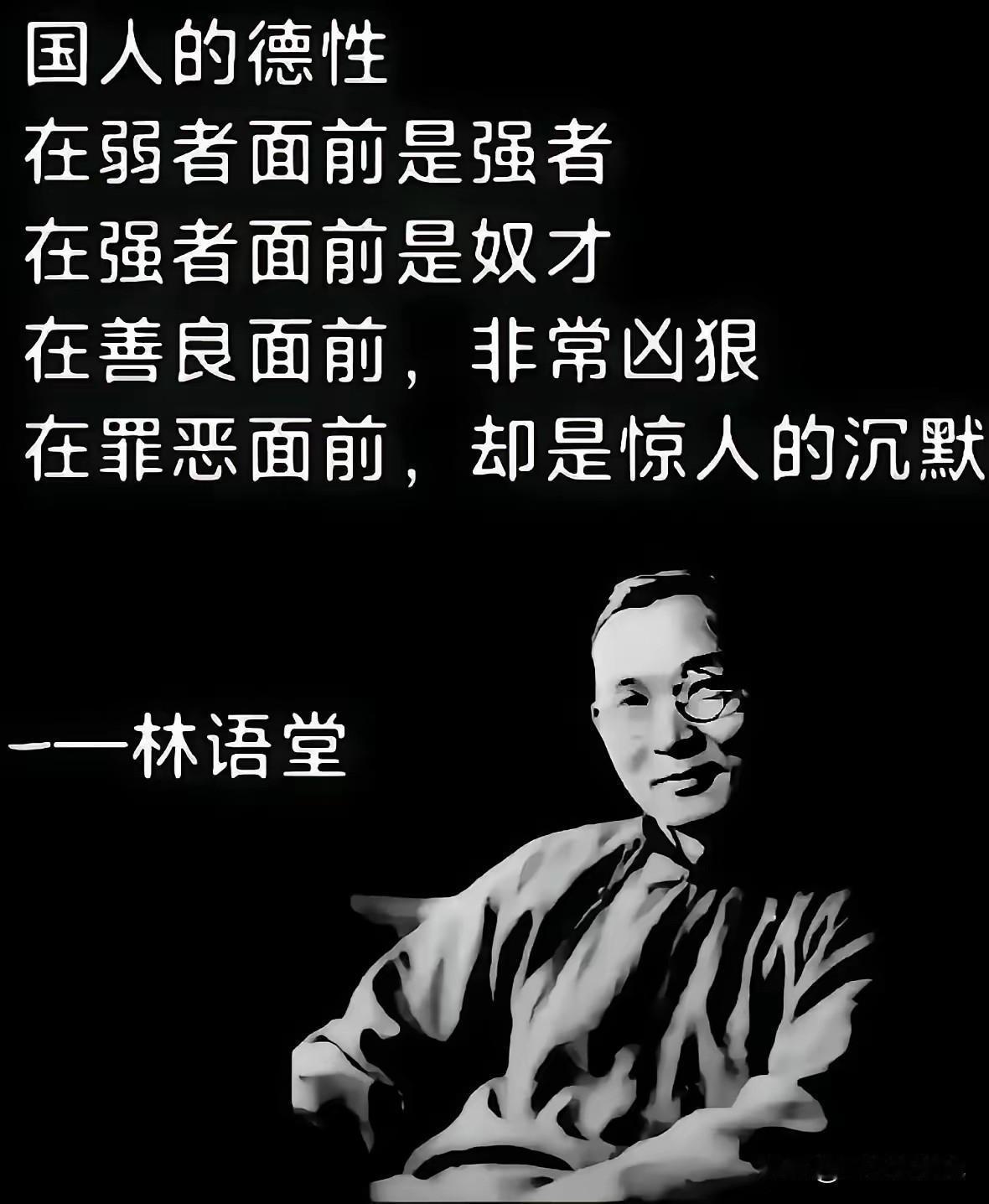 国人确实有这个德性，尤其在历史的叙述和文艺作品描写中，有这种德性的人不少。这类人