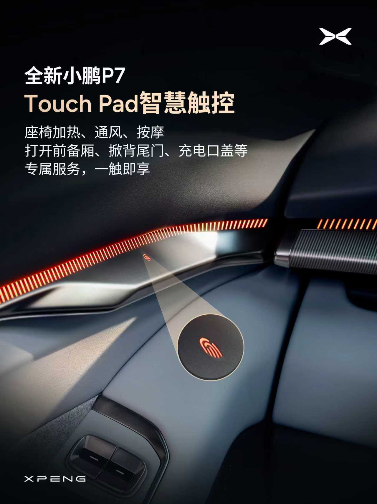 全新小鹏P7内饰来了！集科技、运动、轻奢于一体。三轴灵动屏会说话会点头，Touc