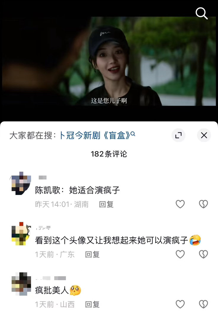 陈凯歌没看错卜冠今真能演疯子《盲盒》夏令营这条故事线后劲十足，林雅静从受欺凌的少