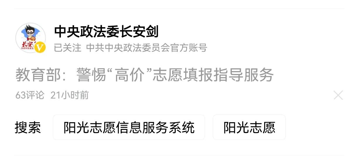 “张雪峰高考志愿填报要凉了，国家两次出手高考志愿填报，张雪峰怎么想？”有关注高考