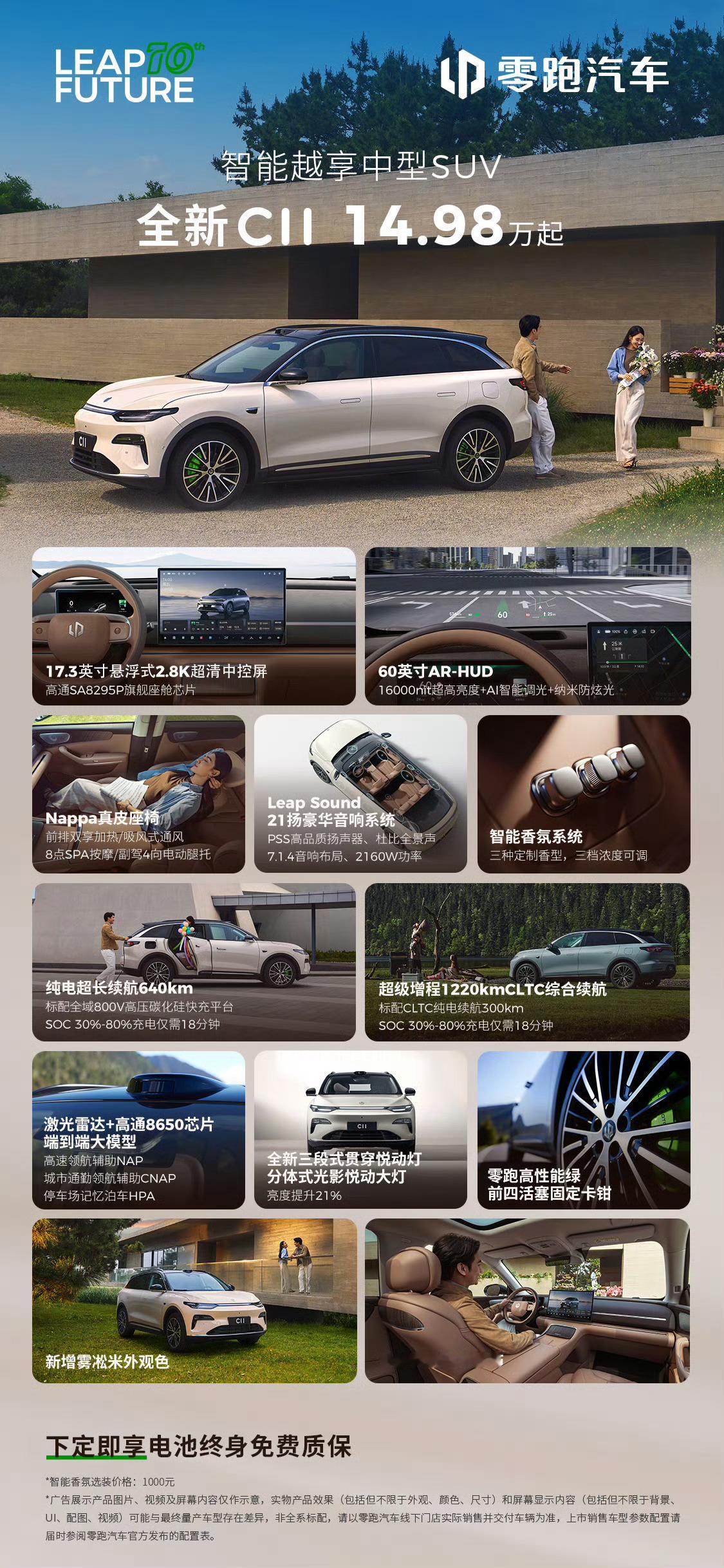 零跑C11今晚，零跑发布智能越享中型SUV C11，以