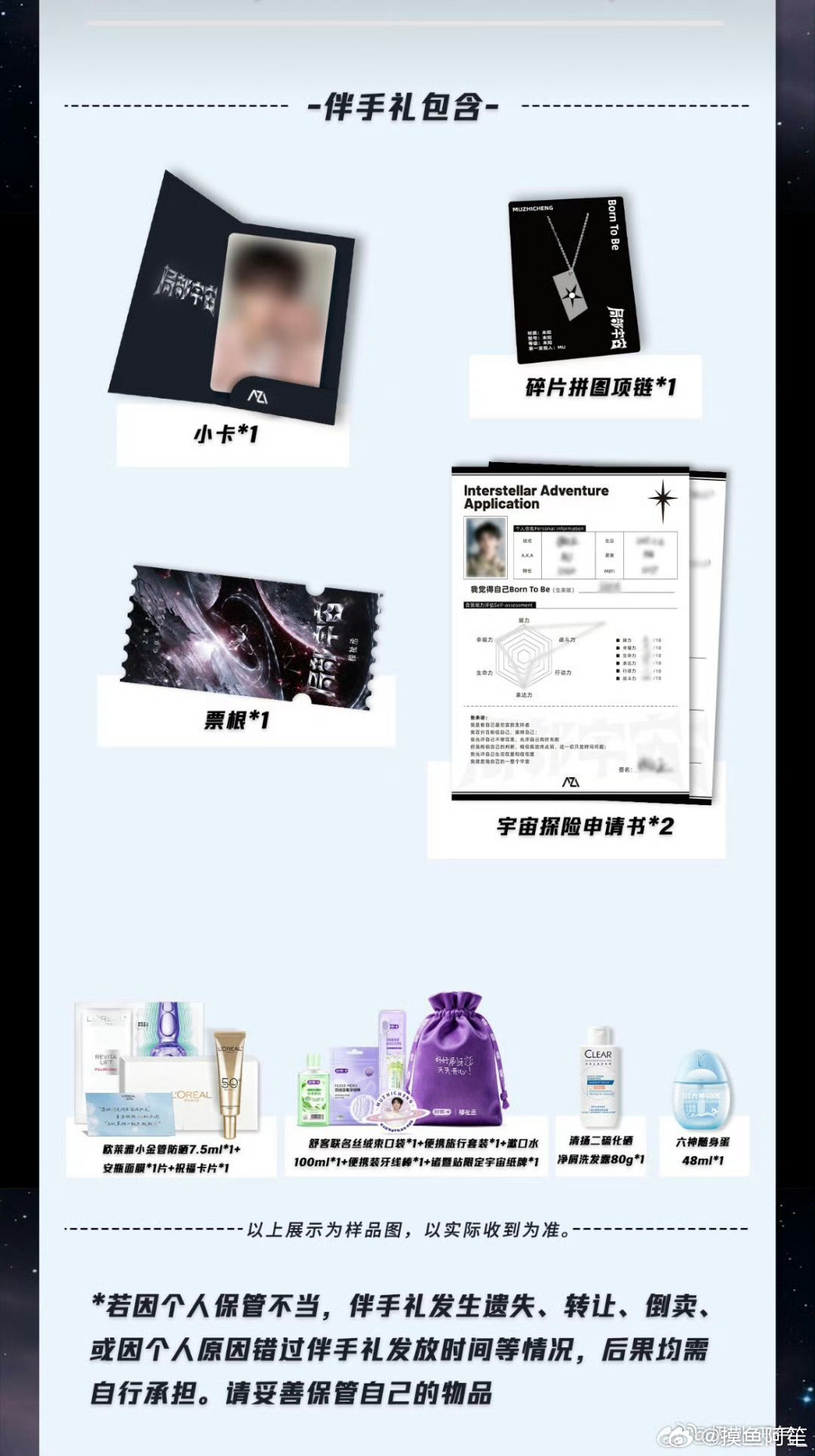 穆祉丞演唱会伴手礼穆祉丞演唱会伴手礼真的好丰盛啊，不光有小穆自己设计的可以拼成M