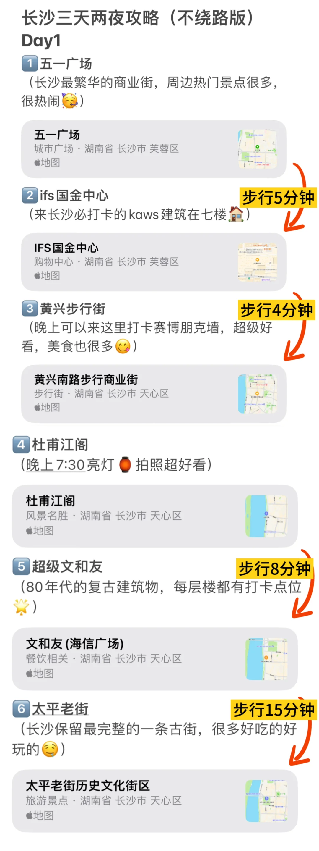vocal…被自己做的长沙攻略满意得睡不着😂