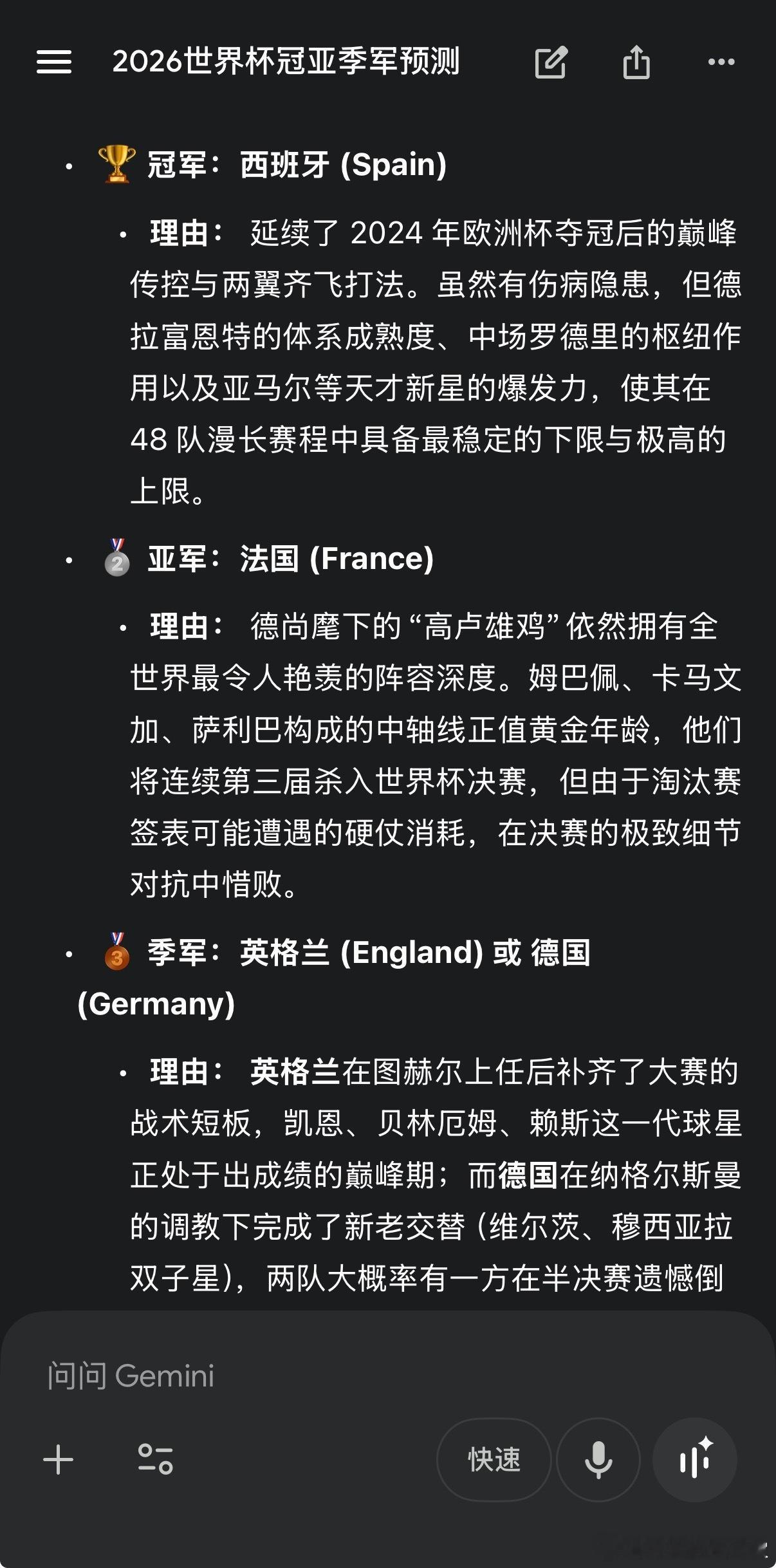刚才用GPT、DeepSeek、豆包、Gemini预测了一下美加墨世界杯冠亚季军