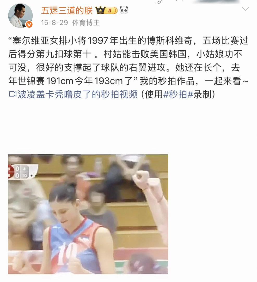 认识bos在14年，那年的世锦赛朱婷、bos、小瓦都已经开始绽放光芒了。15年5