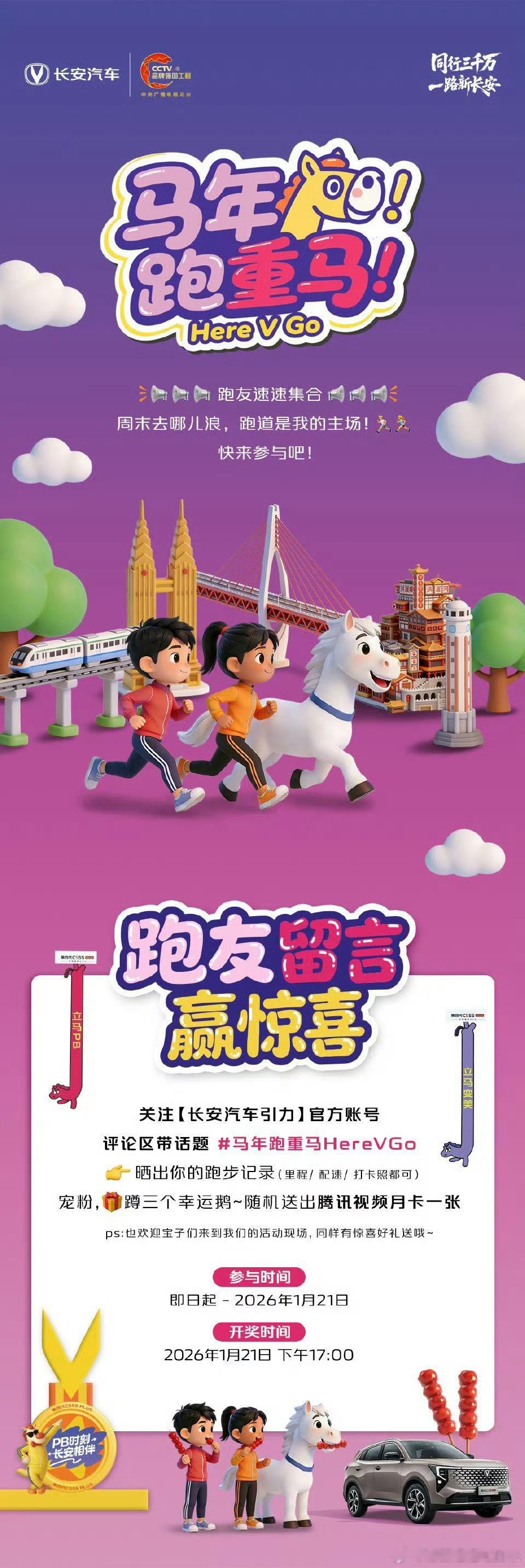 跑友速速集合📢 等你加入！周末去哪儿浪，跑道是我的主场！🏃🏻♀️🏃🏻♂