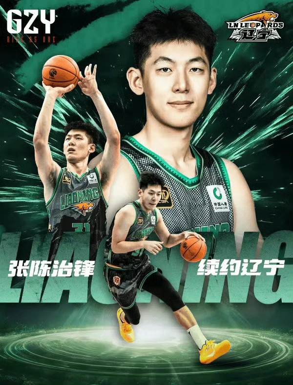 张陈治锋续约辽宁男篮 经纪公司官宣阜新见 ​​​