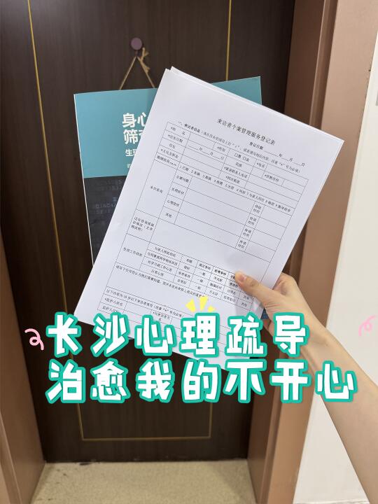 长沙心理疏导初体验：情绪低谷期的自救