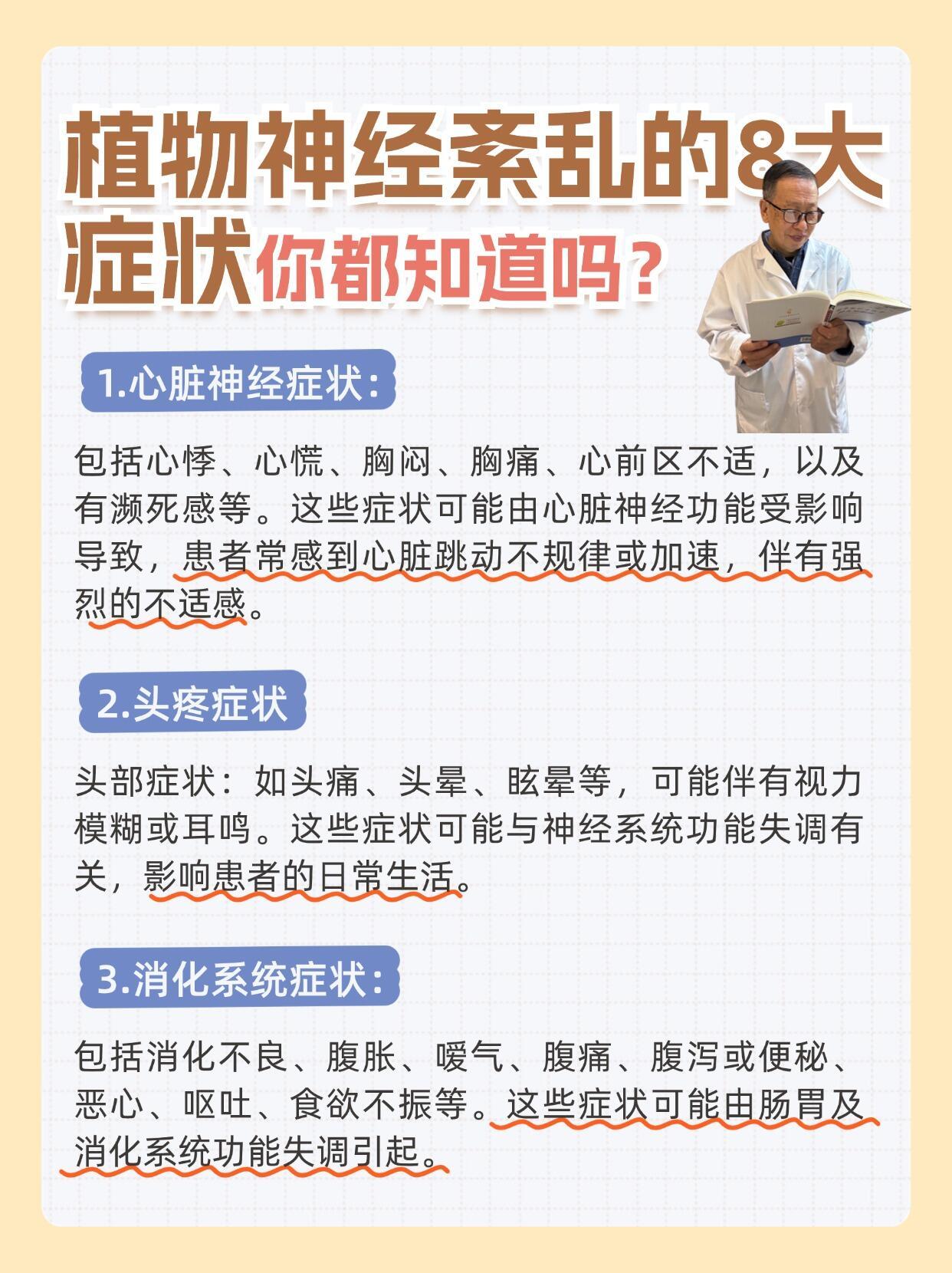 躯体化症状是什么病 植物神经紊乱八大常见症状，看看你有吗？ 