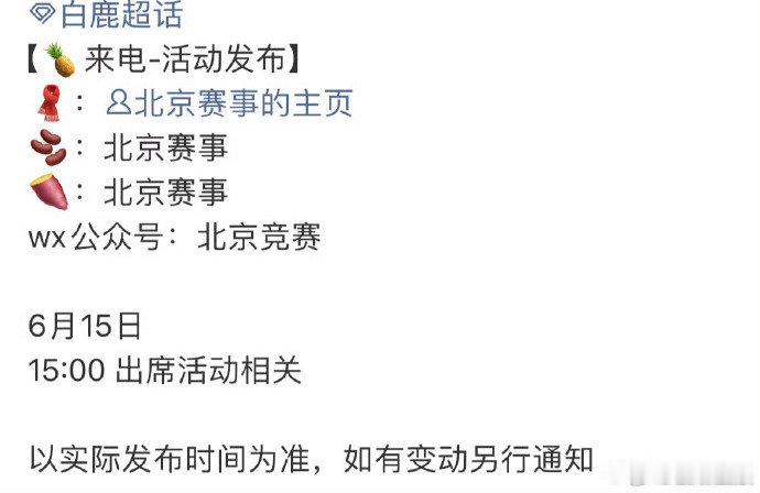 白鹿将出席艺术体操世界挑战杯白鹿将出席艺术体操世界挑战杯现场 白鹿将出席艺术体操