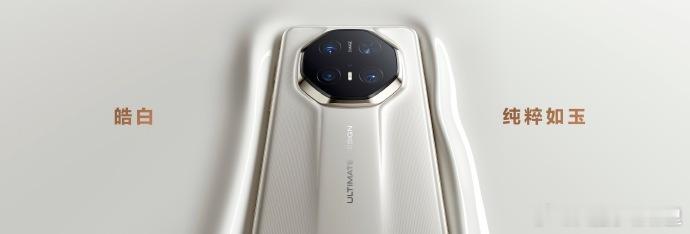 华为Mate品牌盛典 华为Mate 70 RS 非凡大师白色真的好看！ 