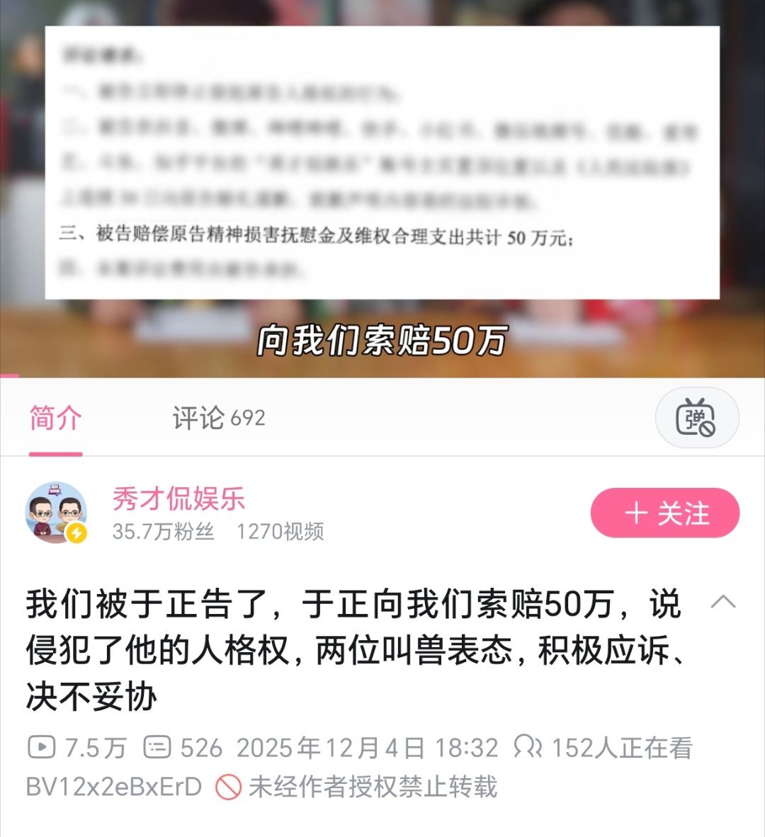 于正向博主索赔50万 