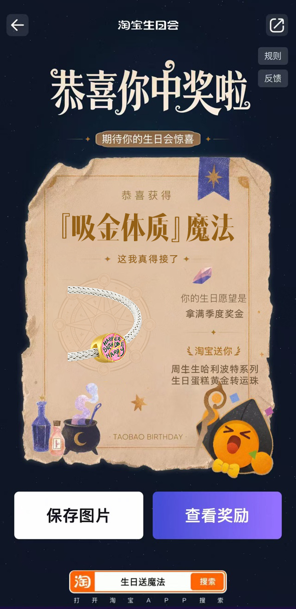从未意识到生日是一场巨大的奇迹从未如此羡慕7月过生日的寿星，能收到淘宝用魔法送来