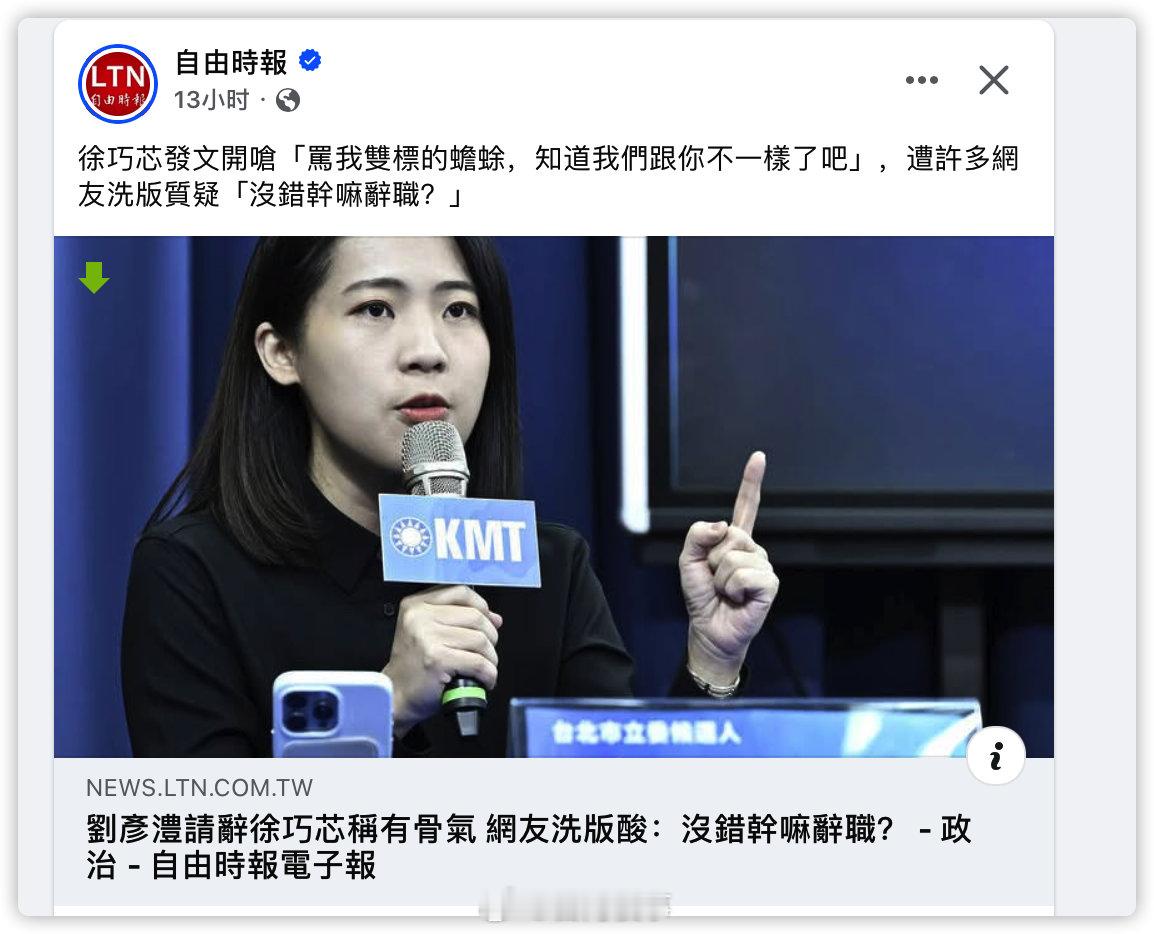 徐巧芯发文开呛「骂我双标的蟾蜍，知道我们跟你不一样了吧」蟾蜍比青蛙恶心 