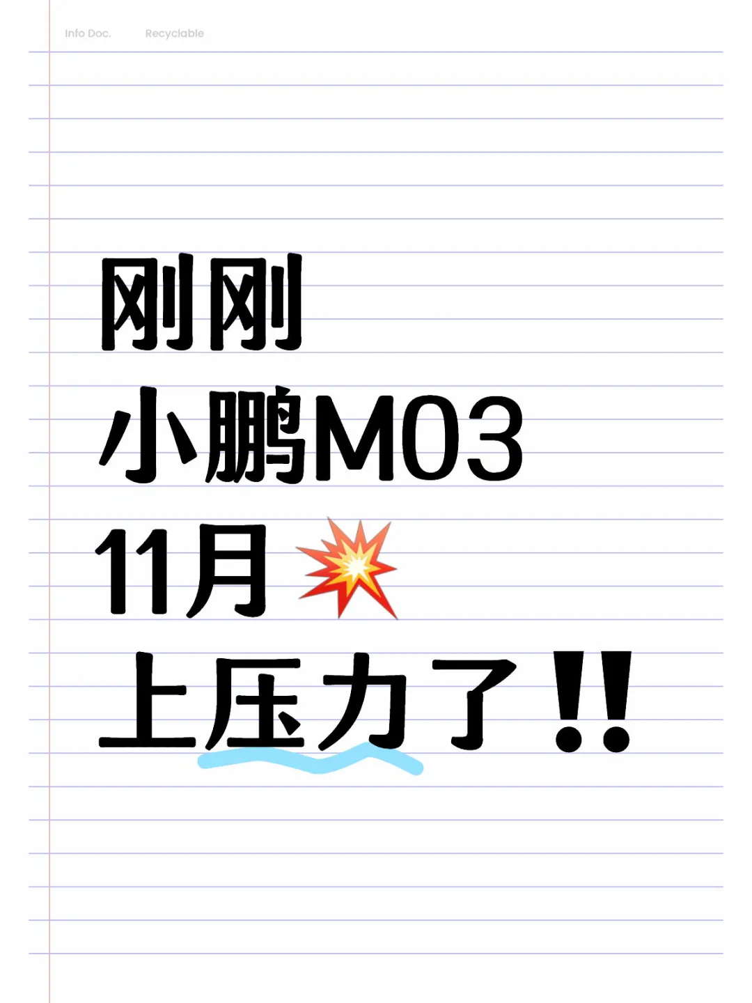 先等下！11月小鹏M03上压力了‼️