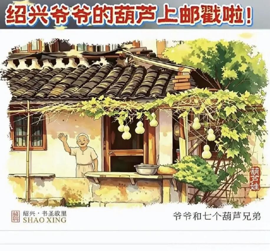 现实版葫芦爷爷被绍兴邮政搬上主题纪念邮戳，也就是他身上有“葫芦爷爷”那个味儿。