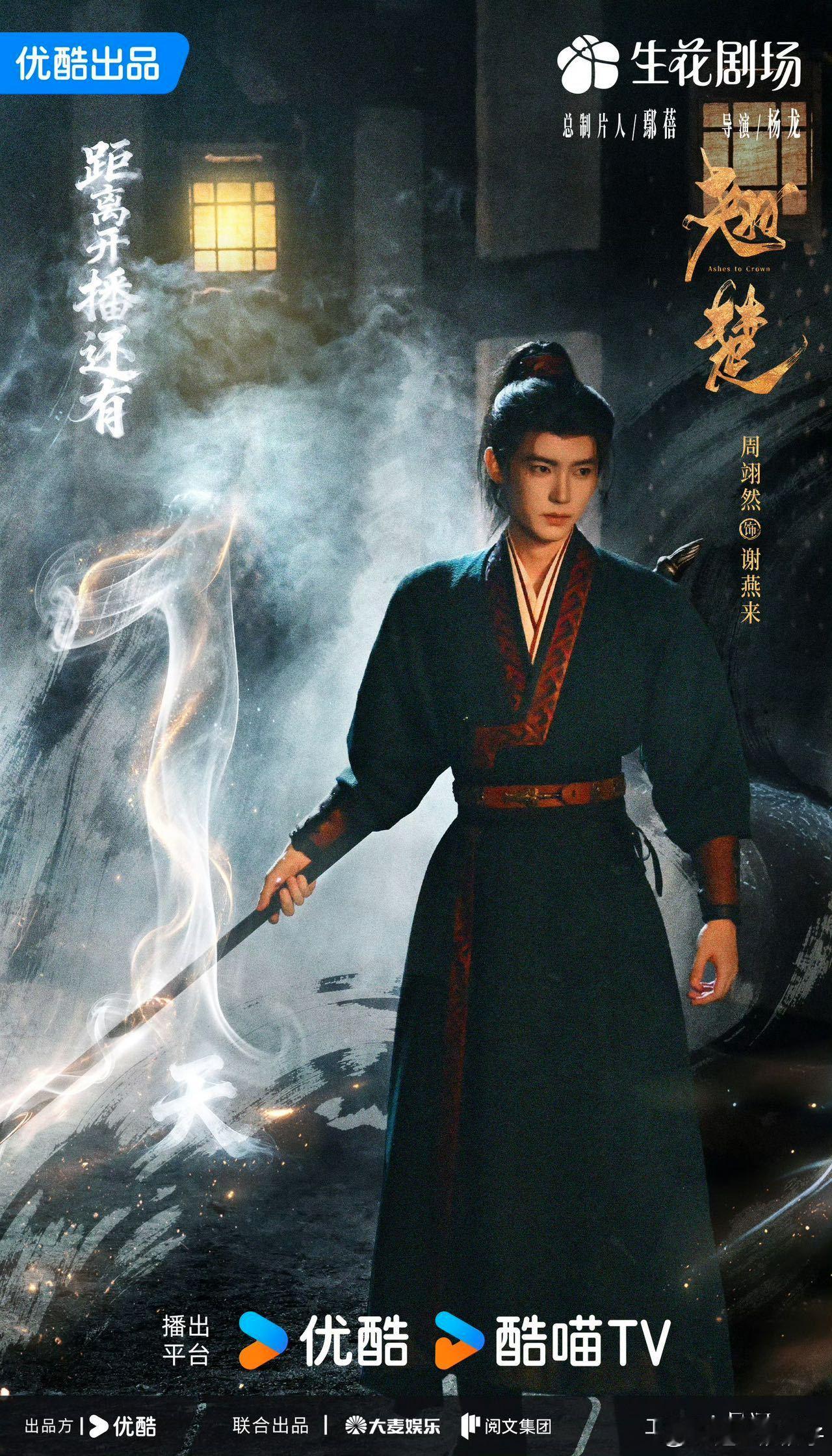 周翊然弃子爆改禁军统领 周翊然这破碎感和杀伐果断的反差太绝了！那个在驿站受尽冷眼