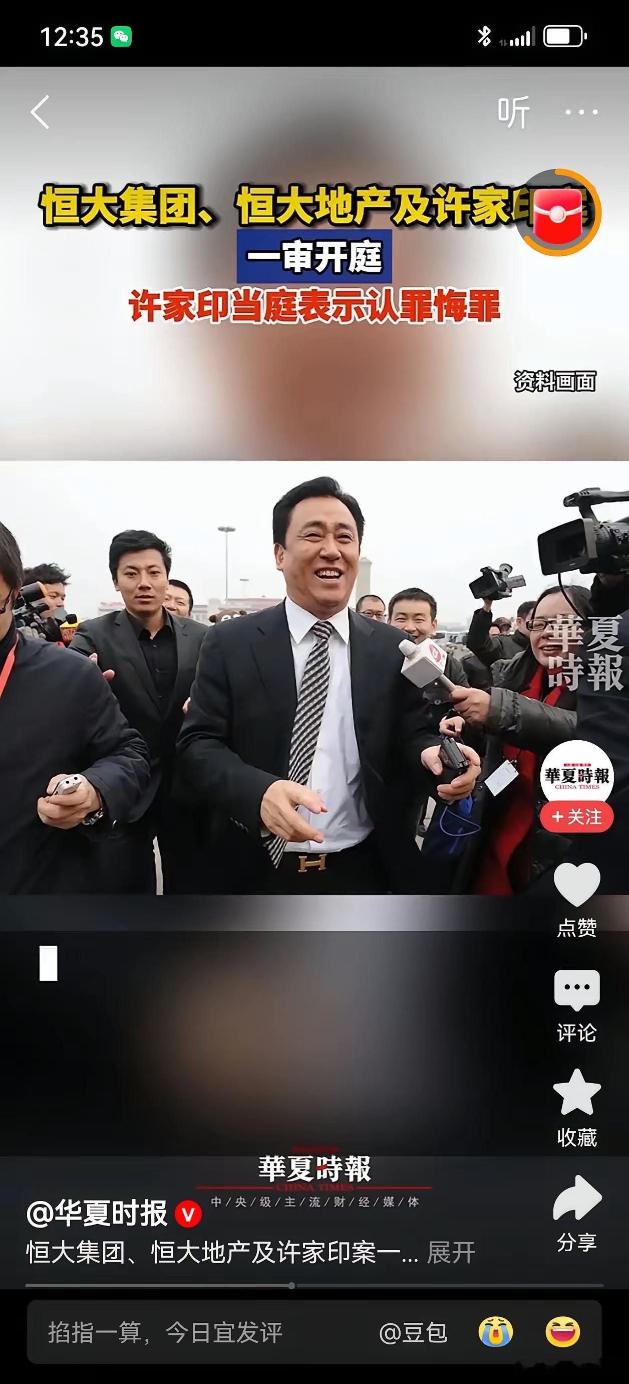 大快人心！许家印终于受审了！4月13日到14日，许家印一案在深圳中院公开开庭审理