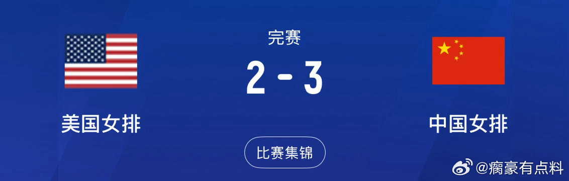 女排3比2美国世界女排联赛总决赛庄宇珊 龚翔宇史诗逆转！中国女排3-2险胜美国，