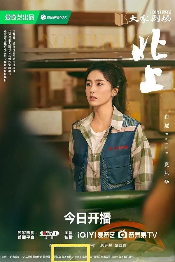 网友发现江苏文投分别tz了🍍点《北上》《以爱》《警察荣誉》《莫离》四部剧，🍍