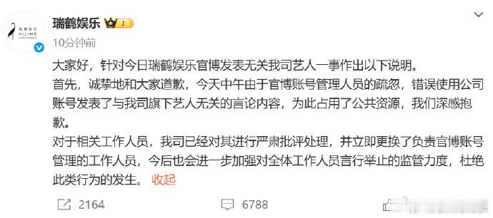 瑞鹤娱乐道歉瑞鹤娱乐回应秒删 6日，官博发布日本男团ONE N' ONLY成员高