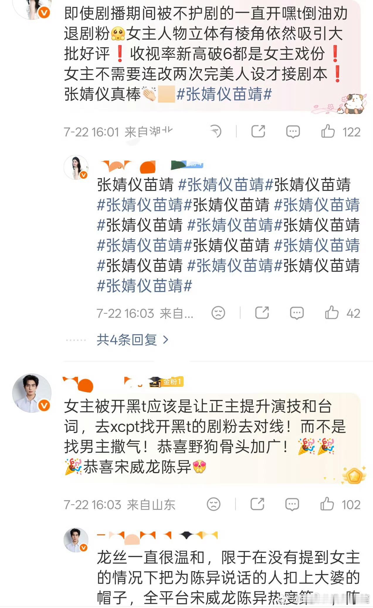 张婧仪粉丝和宋威龙粉丝在野狗骨头官博互相维权 