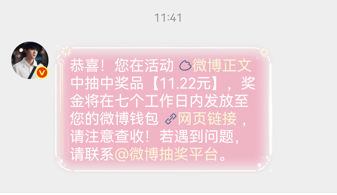 中奖绝缘体竟然中了太感谢了~开心 