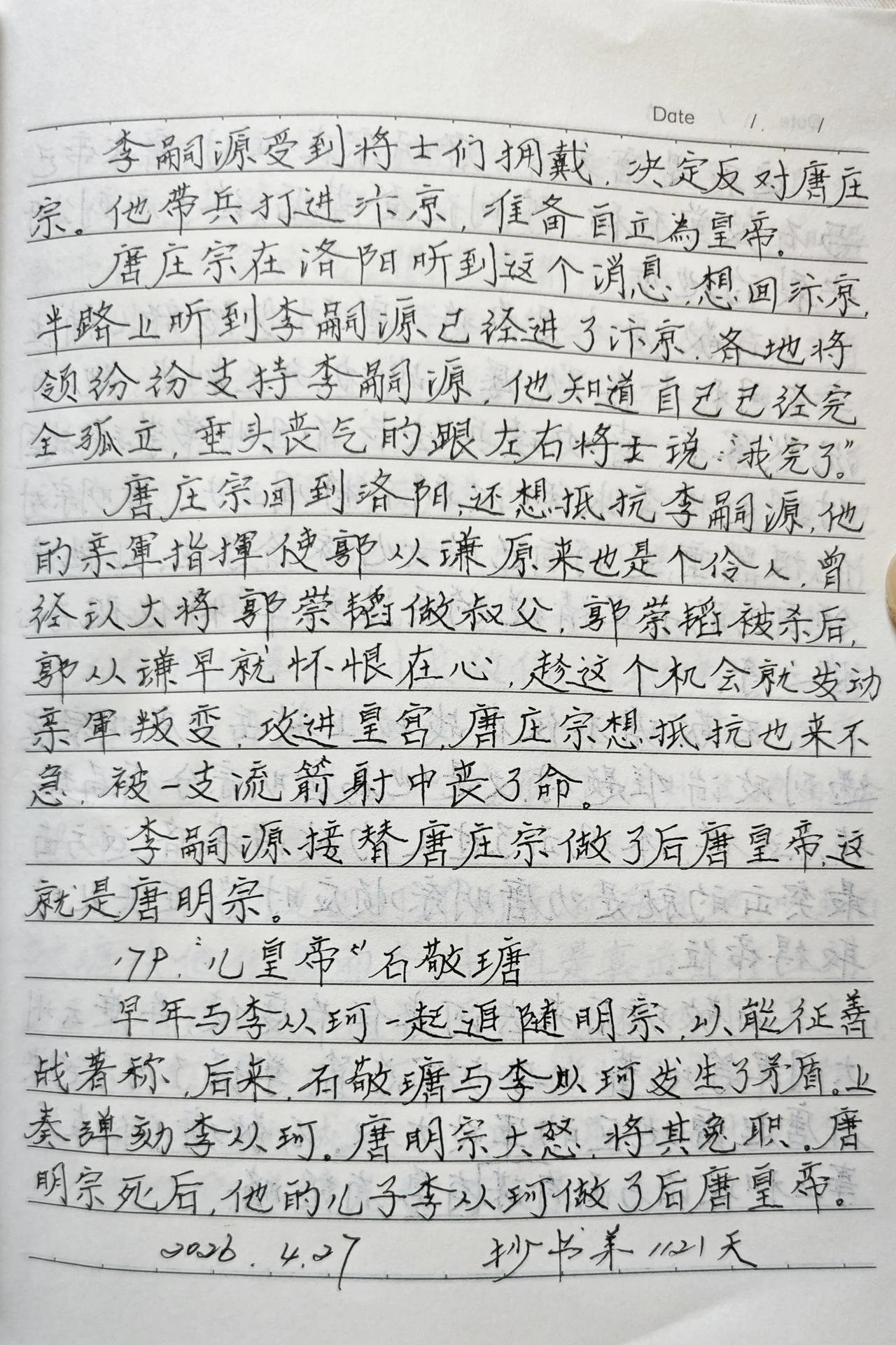 抄书第1121天！
       每天忙完家里那些乱七八糟的家务事，安静的坐在书