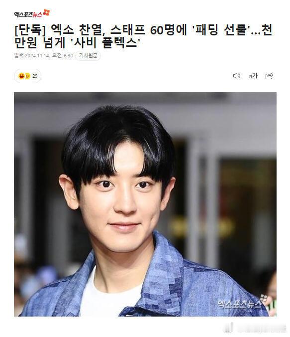 朴灿烈自费送工作人员羽绒服  记得朴灿烈之前也是给成员们和员工都送了羽绒服，如果