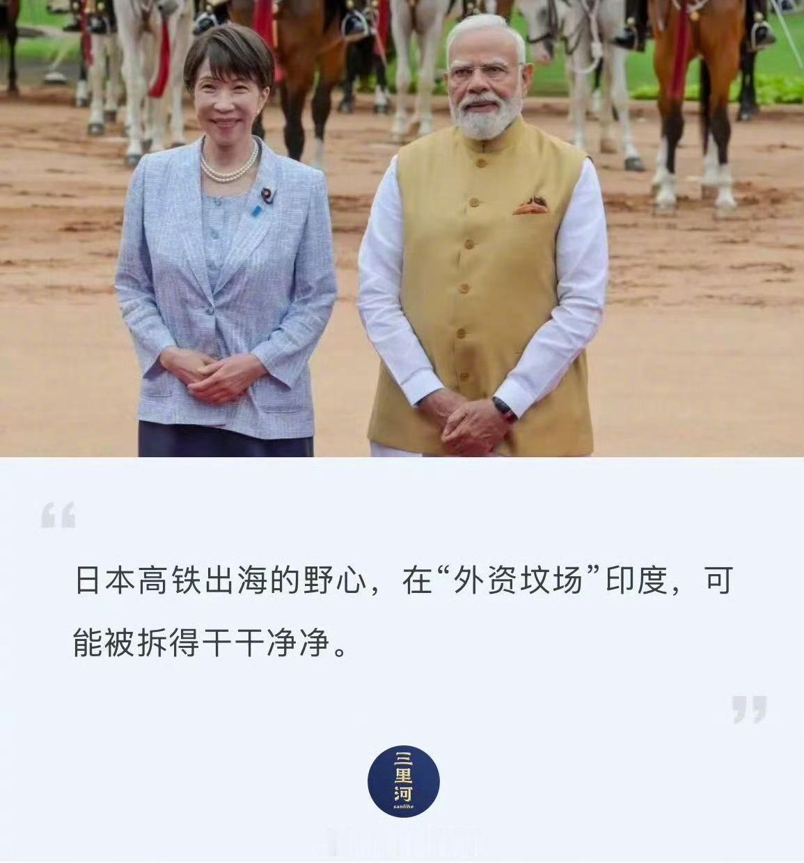 日本在印度踩大坑这俩货，谁坑谁都让人那么开心热点观点