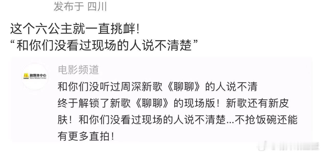 六公主说和没看周深现场的说不清 六公主的现场repo太拉仇恨！亲耳听周深唱《聊聊