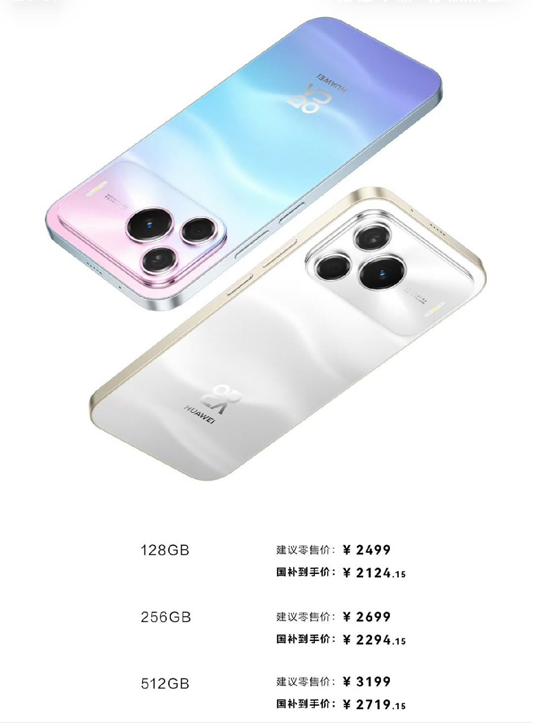 华为nova16se起售价2499麒麟8系芯片，5A通信，8500mAh巨鲸电池