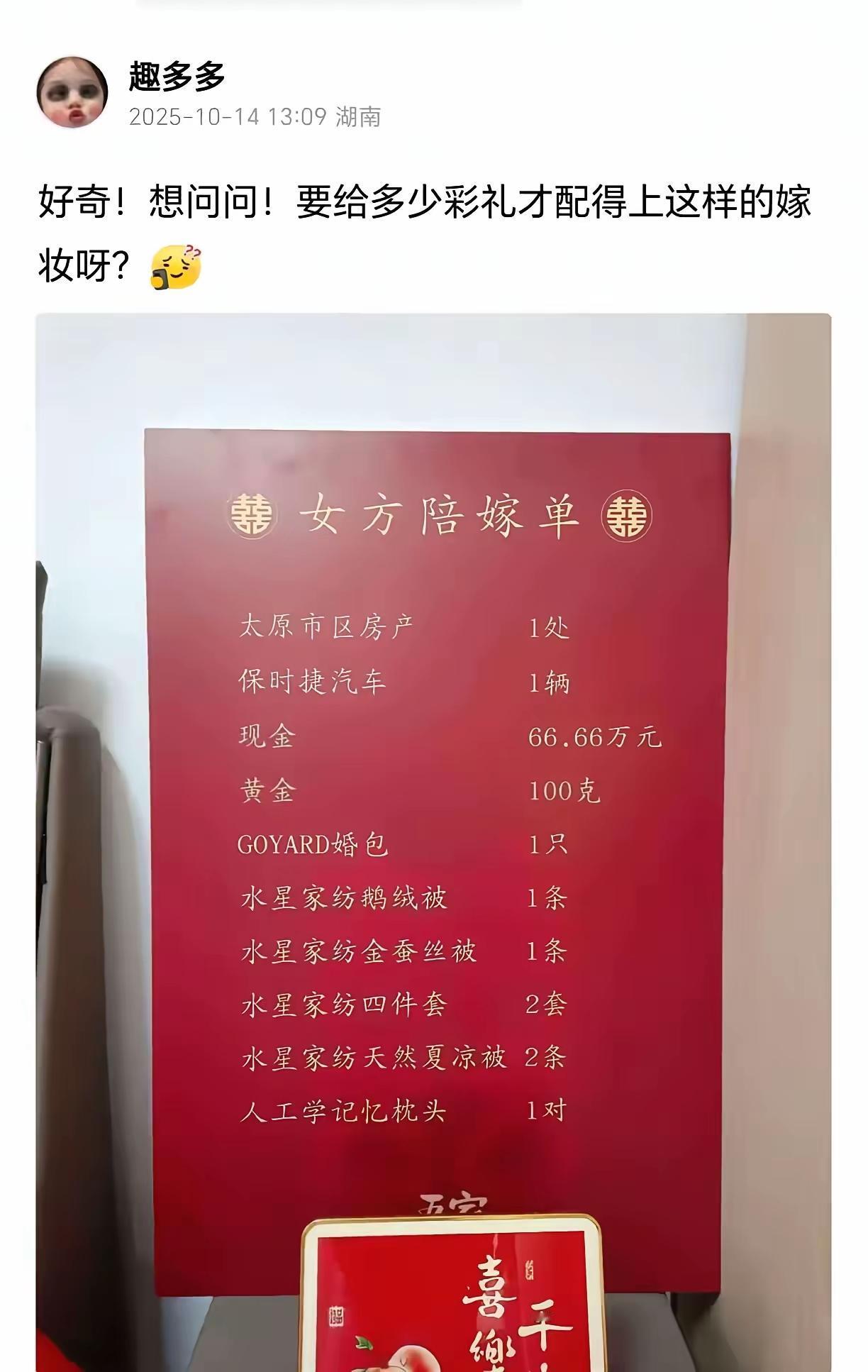 名为陪嫁单，实为打广告。水星家纺，你的手法真高！