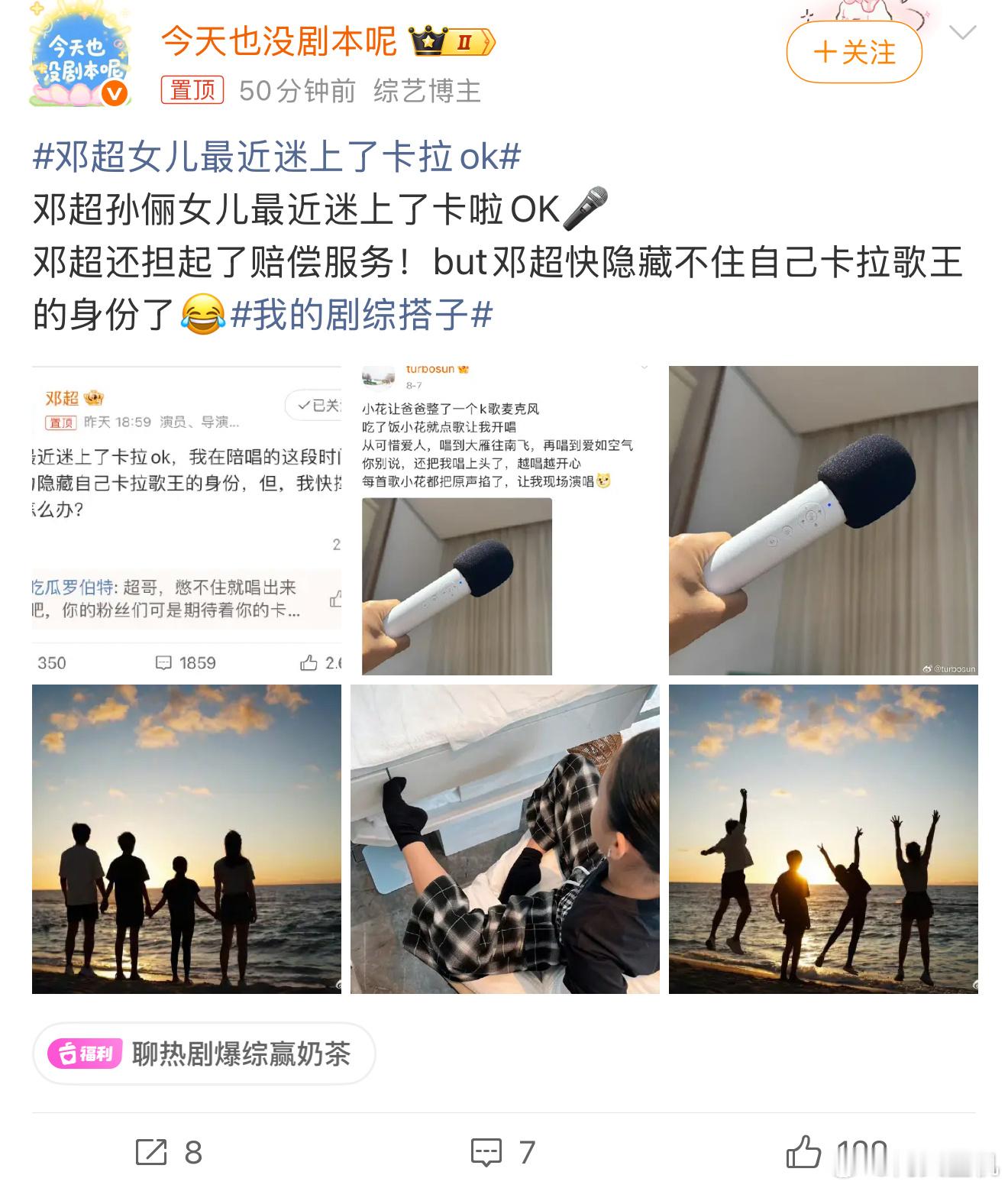邓超女儿最近迷上了卡拉ok有钱人有点爱好咋了，这都能上热搜，毫无意义。 ​​​
