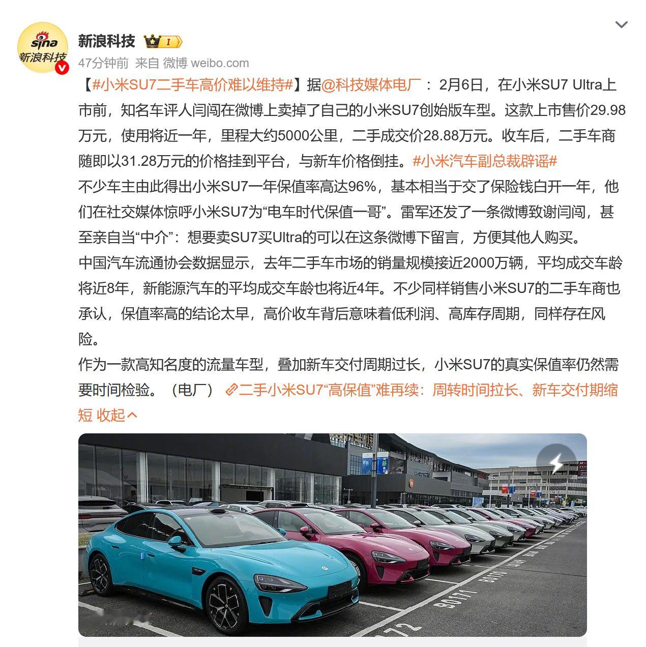 小米SU7二手车高价难以维持 截止目前，小米 SU7 仍然是最保值的车，甚至没有