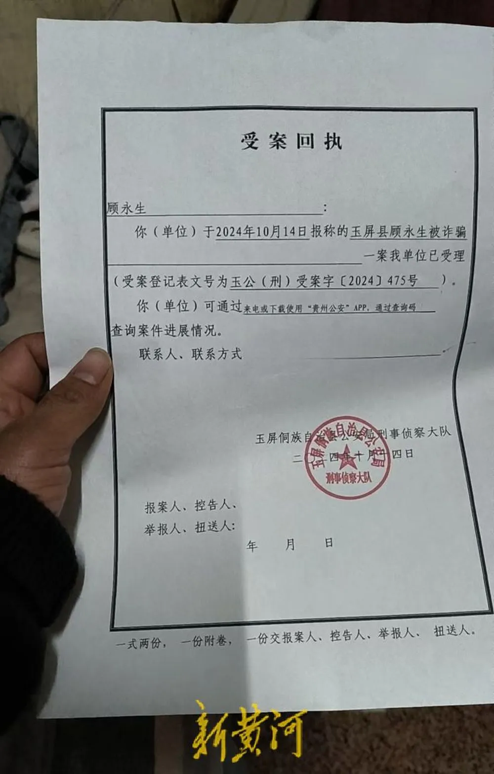 养殖户称543只羊遭羊贩盗卖, 贵州当地警方立案又撤案, 律师: 警方应明确告知不予受理原因