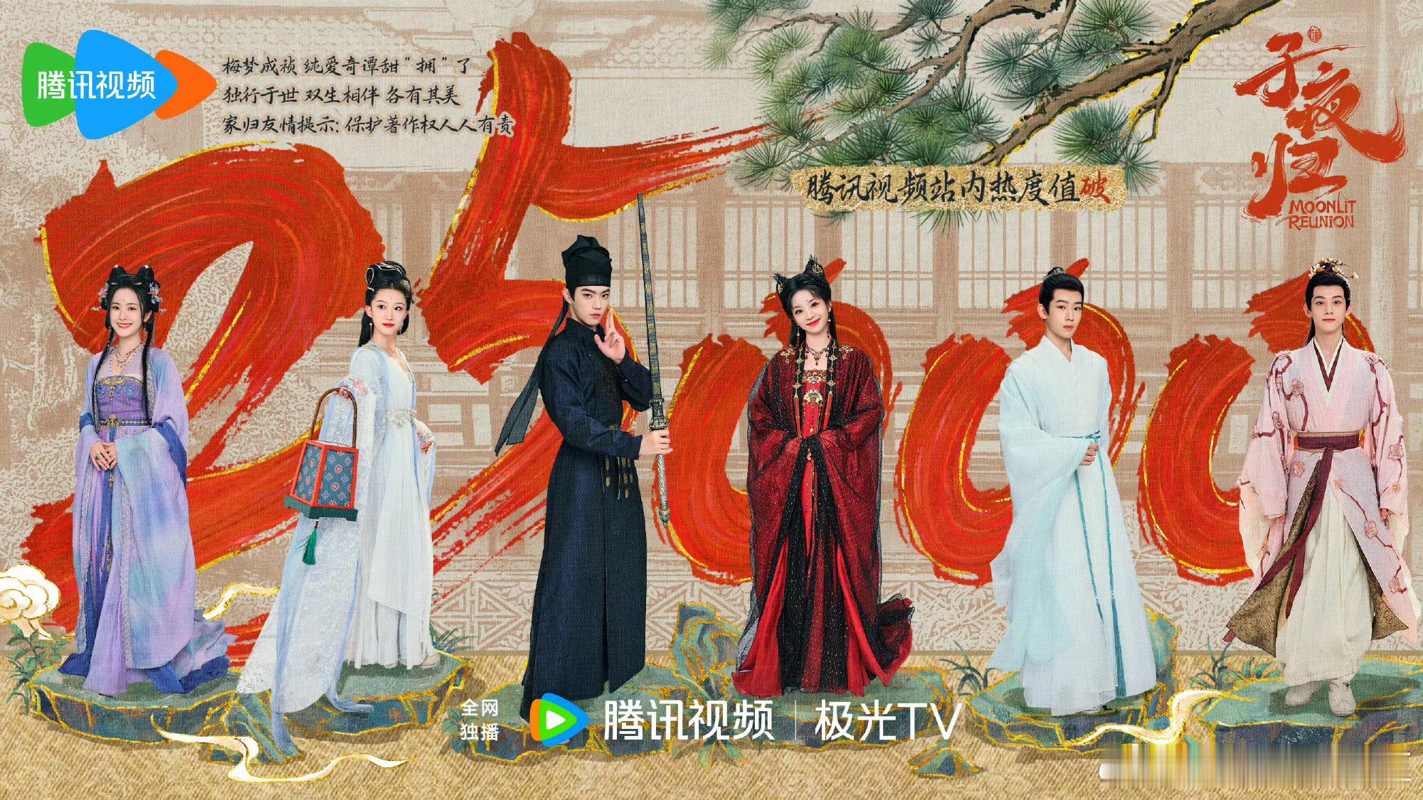 子夜归腾讯站内热度值破25000子夜归腾讯站内热度值破25000了，刚刚我尊贵的