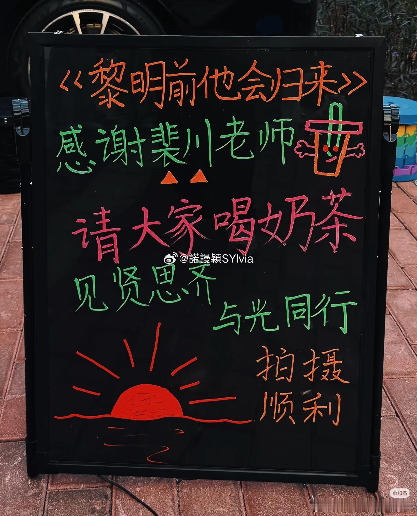 毕雯珺裴川 20260106·黎明前他会归来开机日， Day2️⃣又是喝到毕雯珺