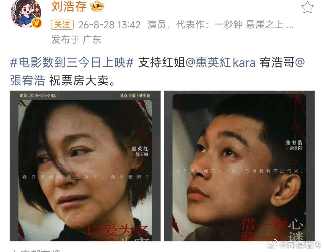 众星给惠英红电影包场半个娱乐圈都来支持红姐新电影啦！惠英红这三个字的口碑在这里稳