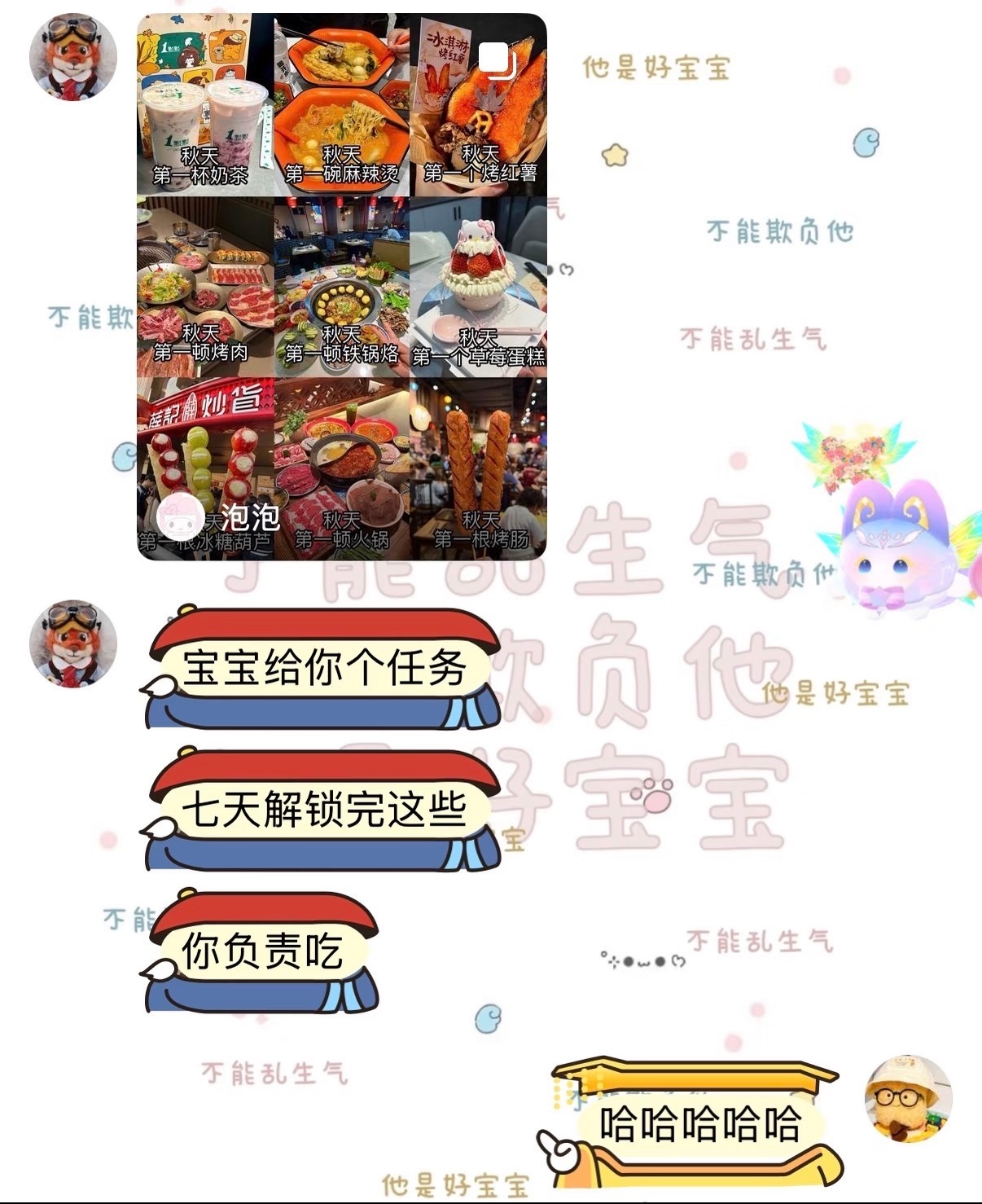 闺蜜给我准备的立秋九件套已经准备好了吧？我的闺蜜才不会让我输给任何人