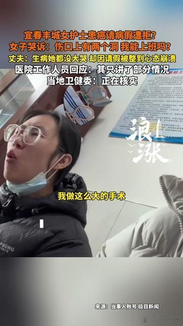 癌症伤口两个洞都没哭的女护士，居然被假条整崩溃了！

她是丰城的护士，化疗掉