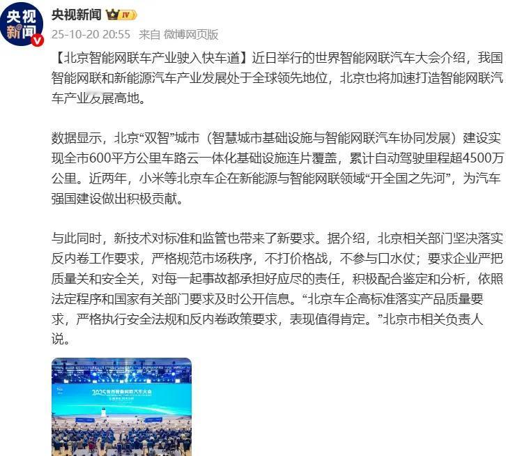 央妈站台小米
近日，央视新闻发文，肯定小米在新能源与智能网联领域“开全国之先河”