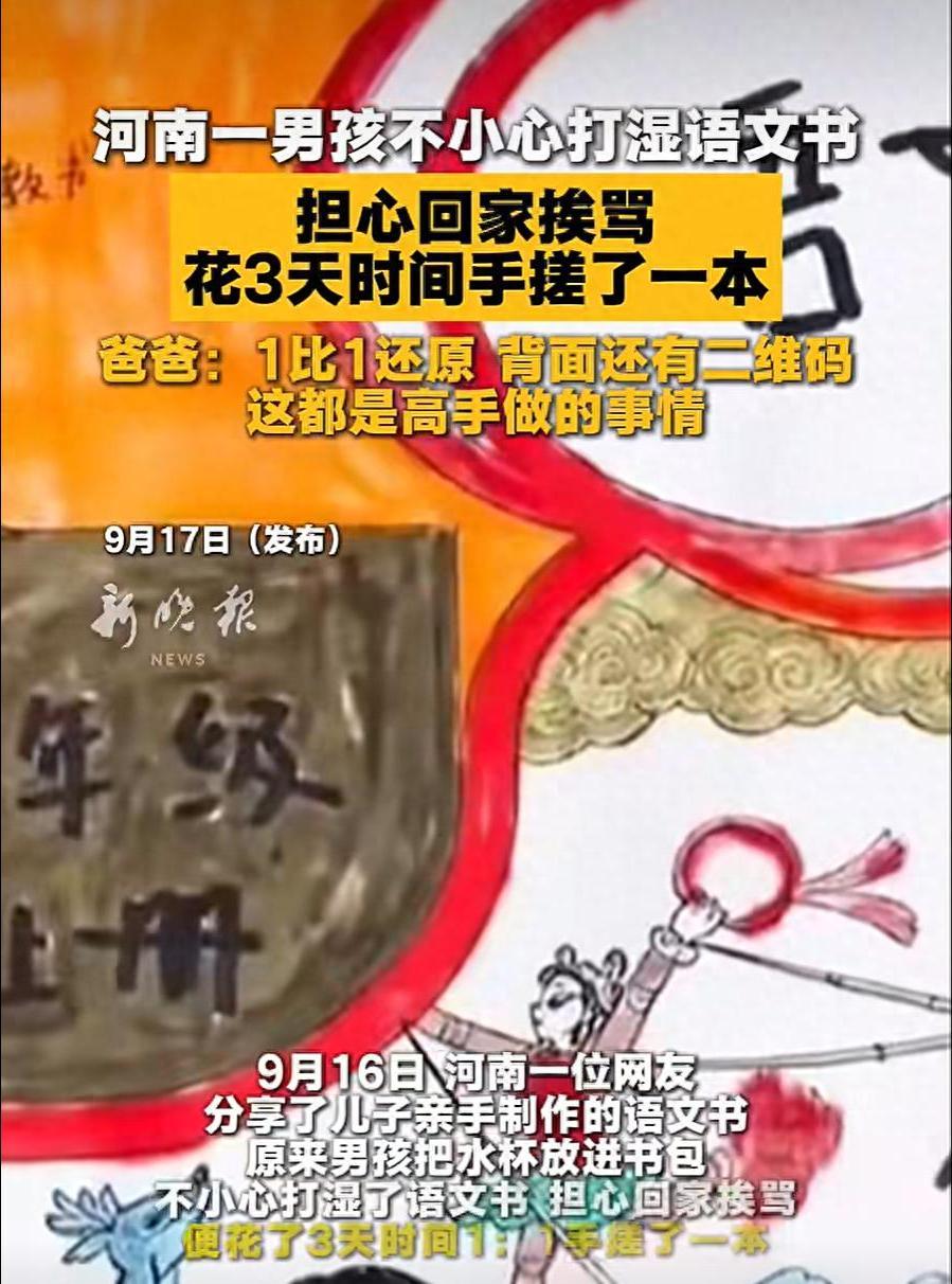 这个男孩火了！一小男孩把水杯放进书包里，结果漏水把语文书打湿了。怕被家长发现挨批