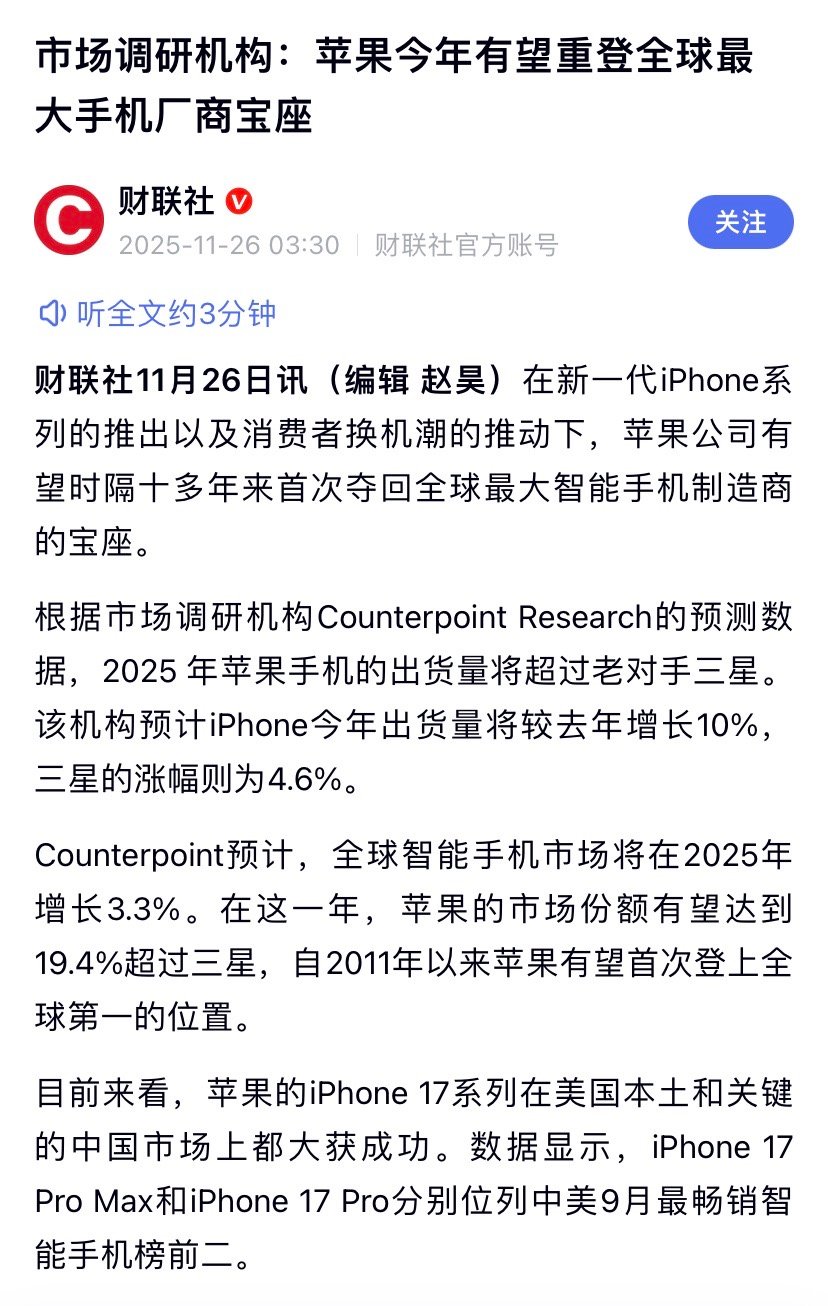 真要换大哥了，得益于iPhone 17系列的成功，2025年苹果或将超越三星登顶