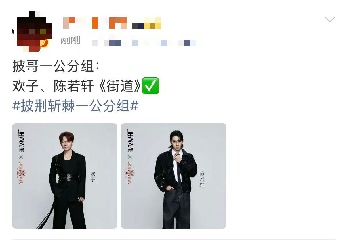 披哥一公危险团披哥一公危险队 披哥一公危险团：张睿、郭晓东《抽离》欢子、陈若轩《